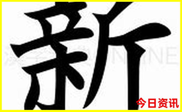 2025年新澳门今晚开奖号码结果